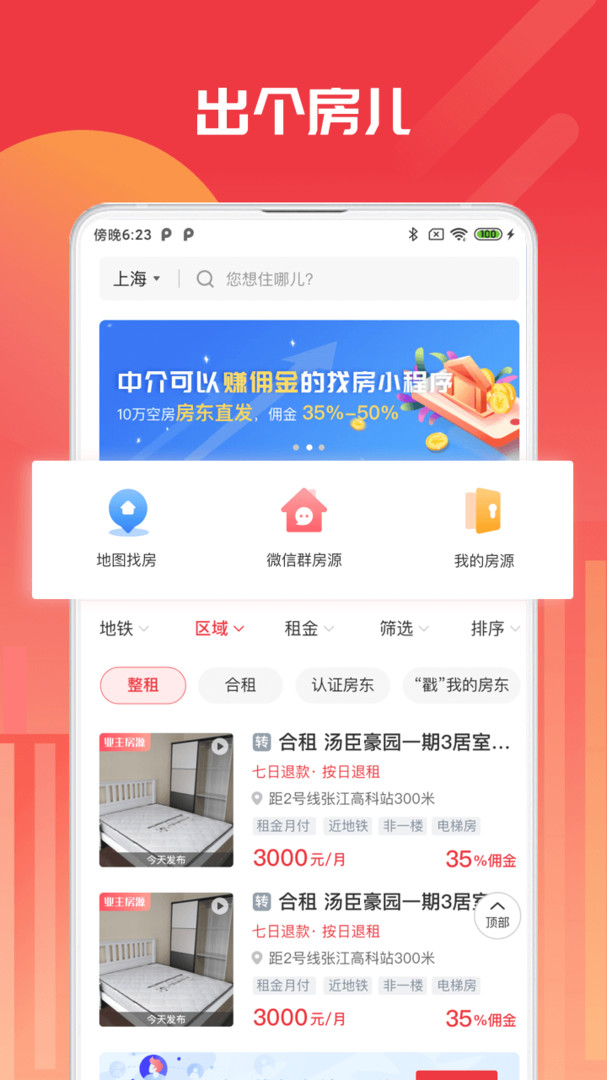 出個(gè)房APP正式版