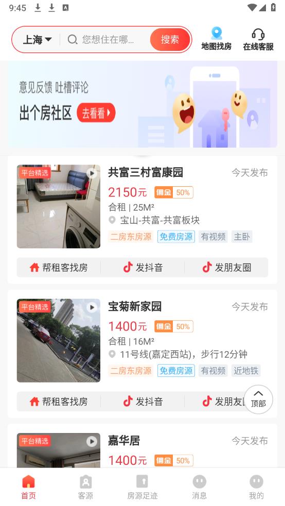出個(gè)房APP正式版