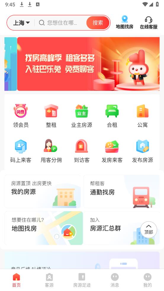出個(gè)房APP正式版