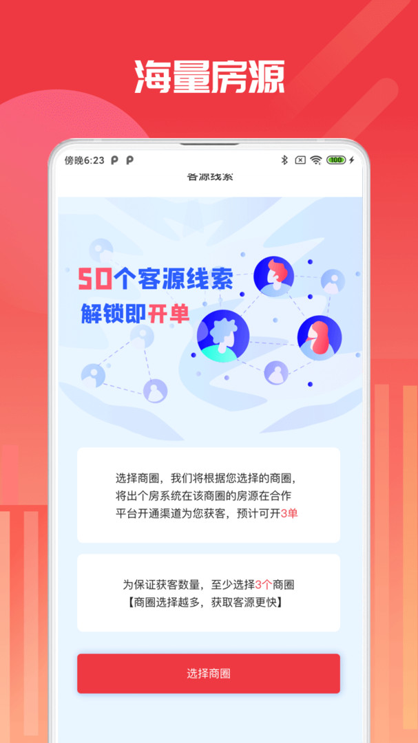 出個(gè)房APP正式版