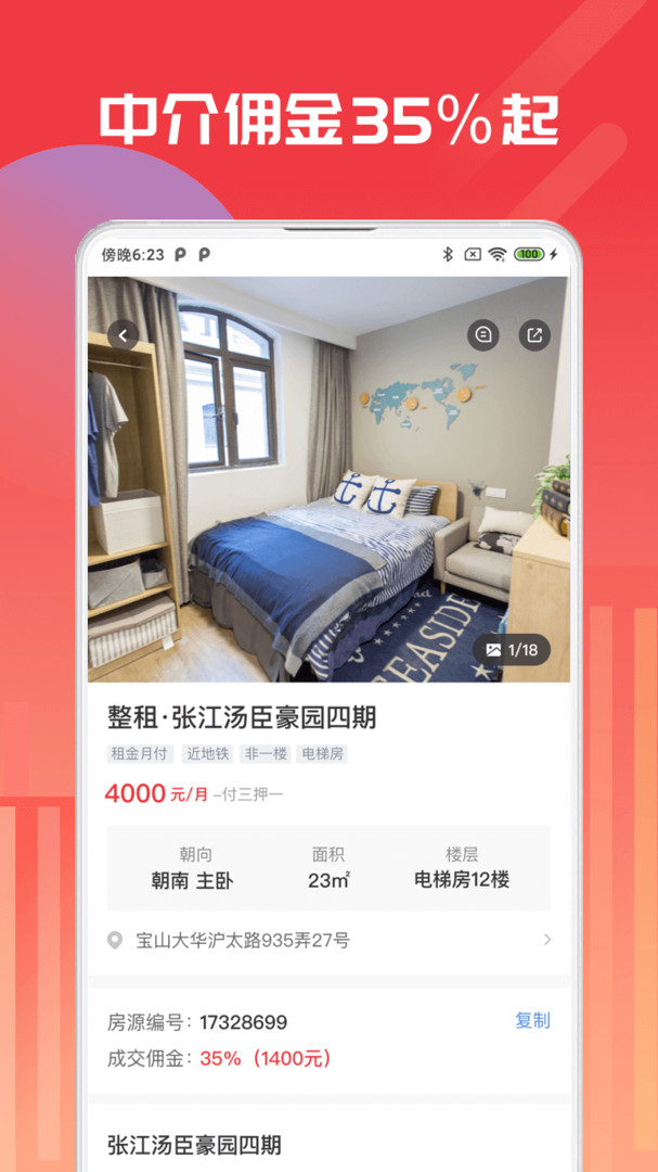 出個(gè)房APP正式版