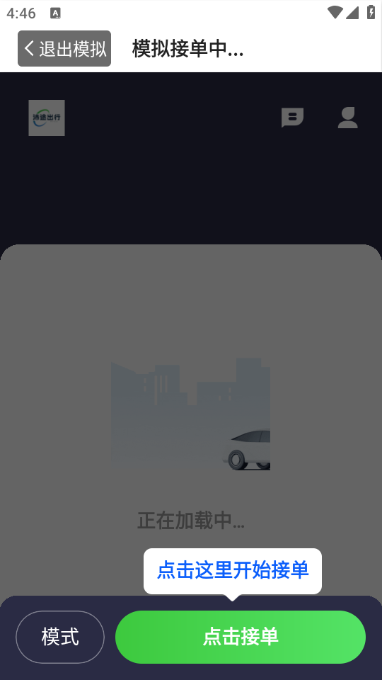 沛途出行司機(jī)端最新版本