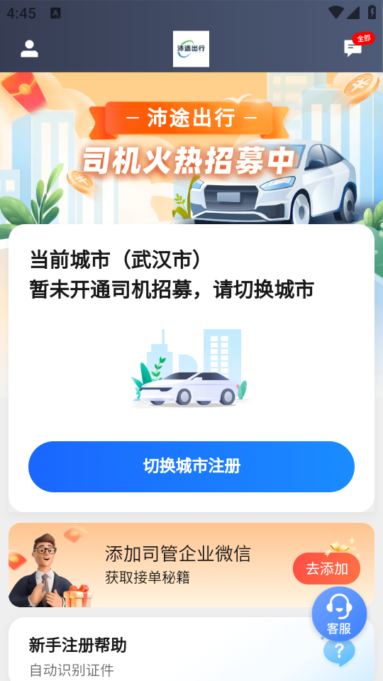 沛途出行司機(jī)端最新版本
