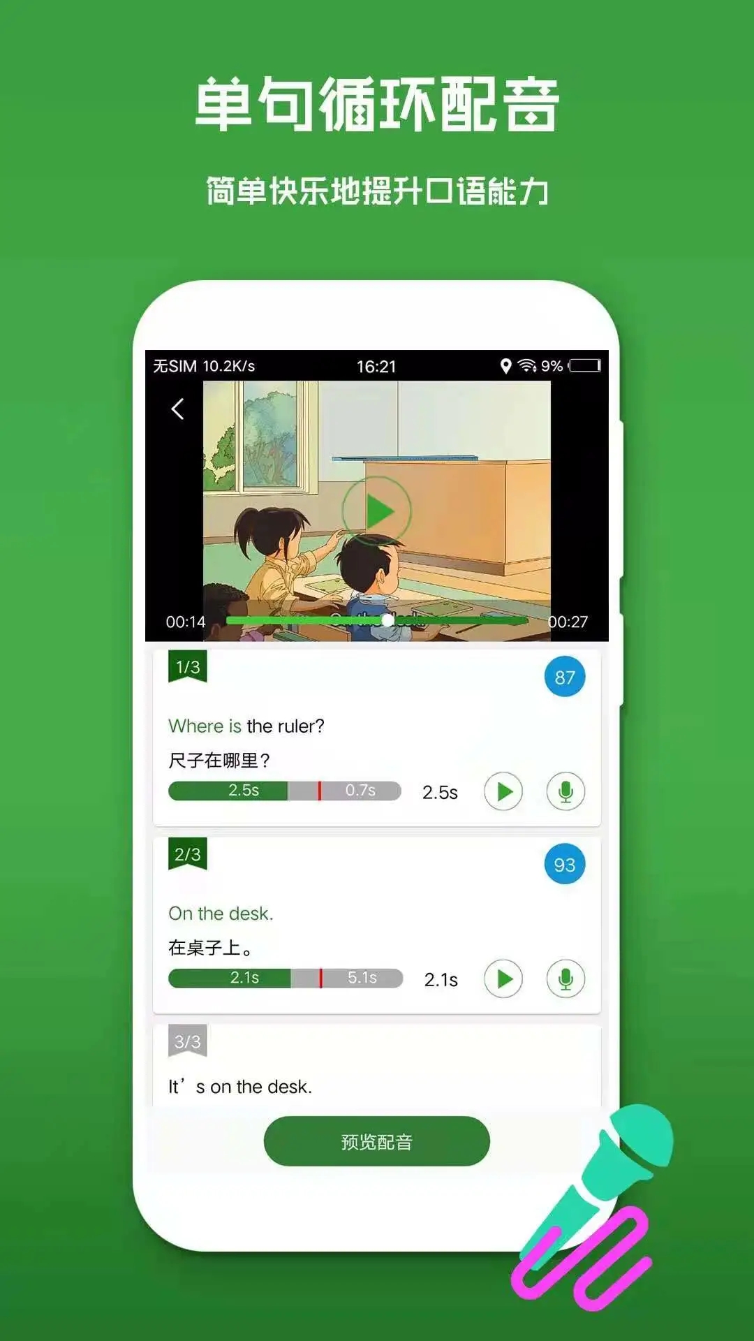 英語(yǔ)配音秀官方版