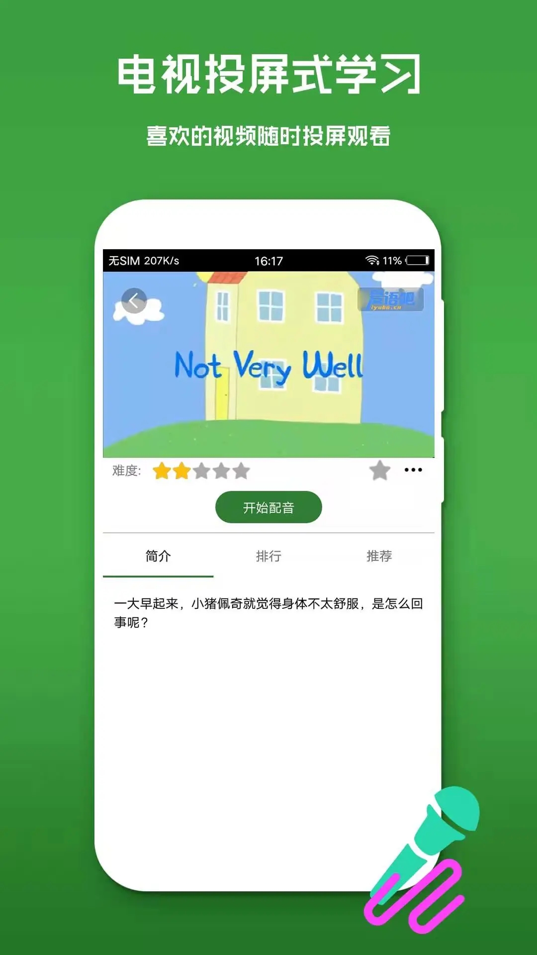 英語(yǔ)配音秀官方版