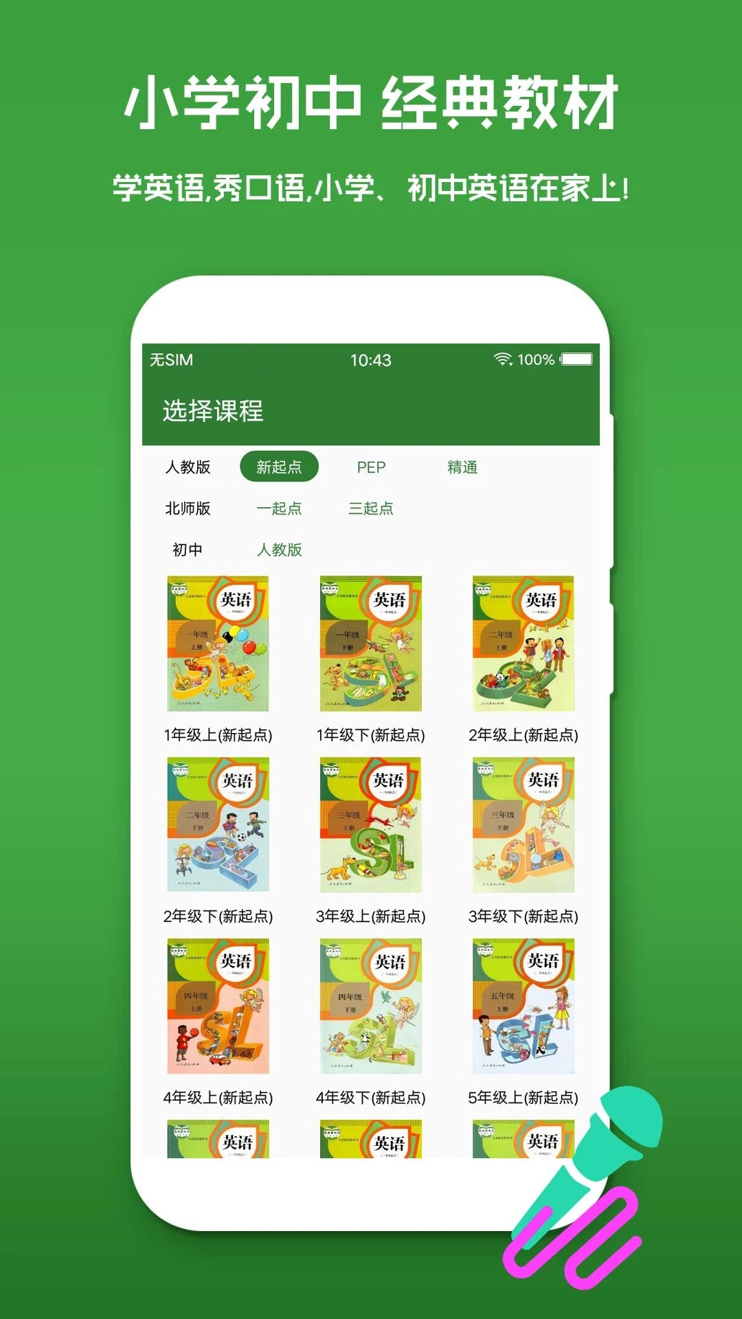 英語(yǔ)配音秀官方版