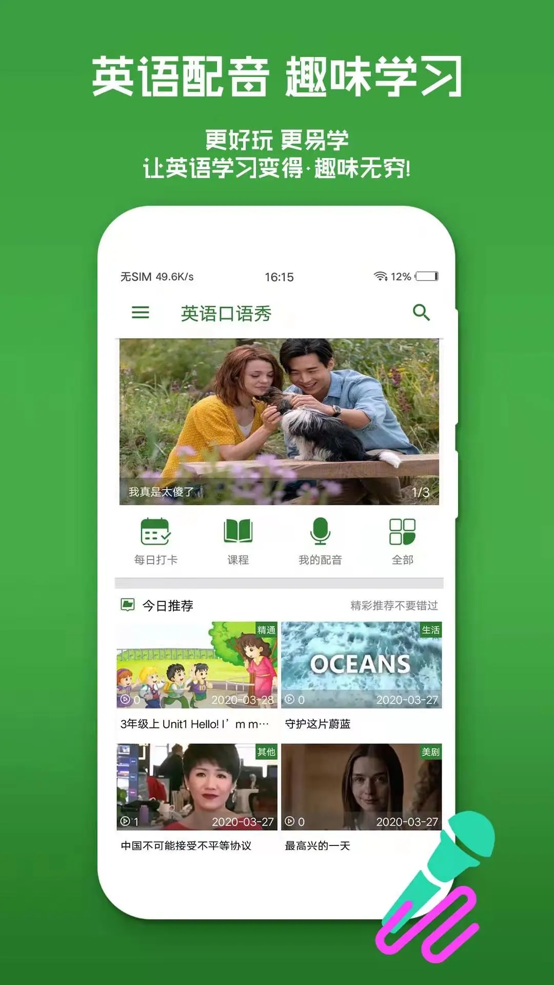 英語(yǔ)配音秀官方版
