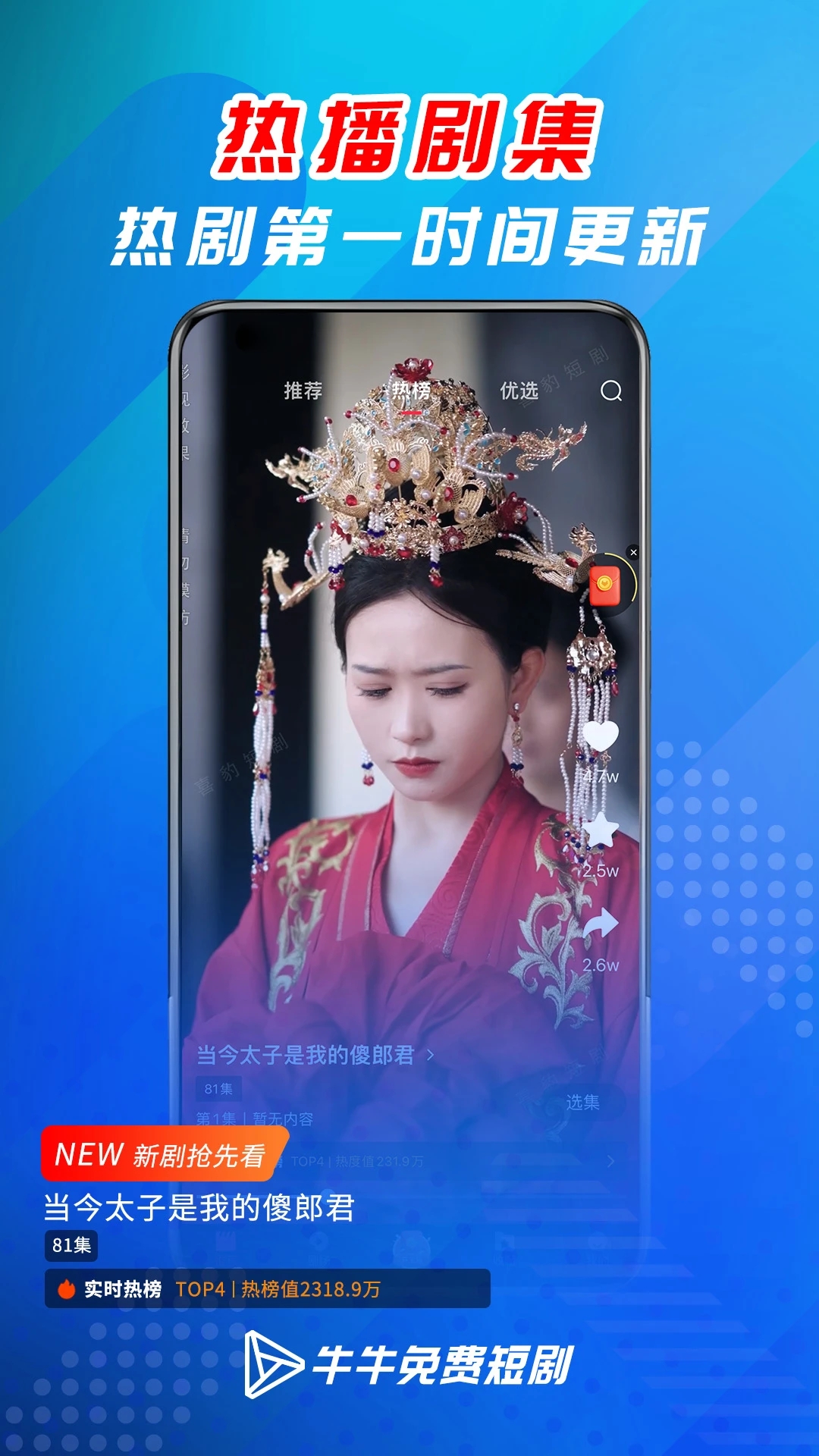 牛牛短劇app官方版