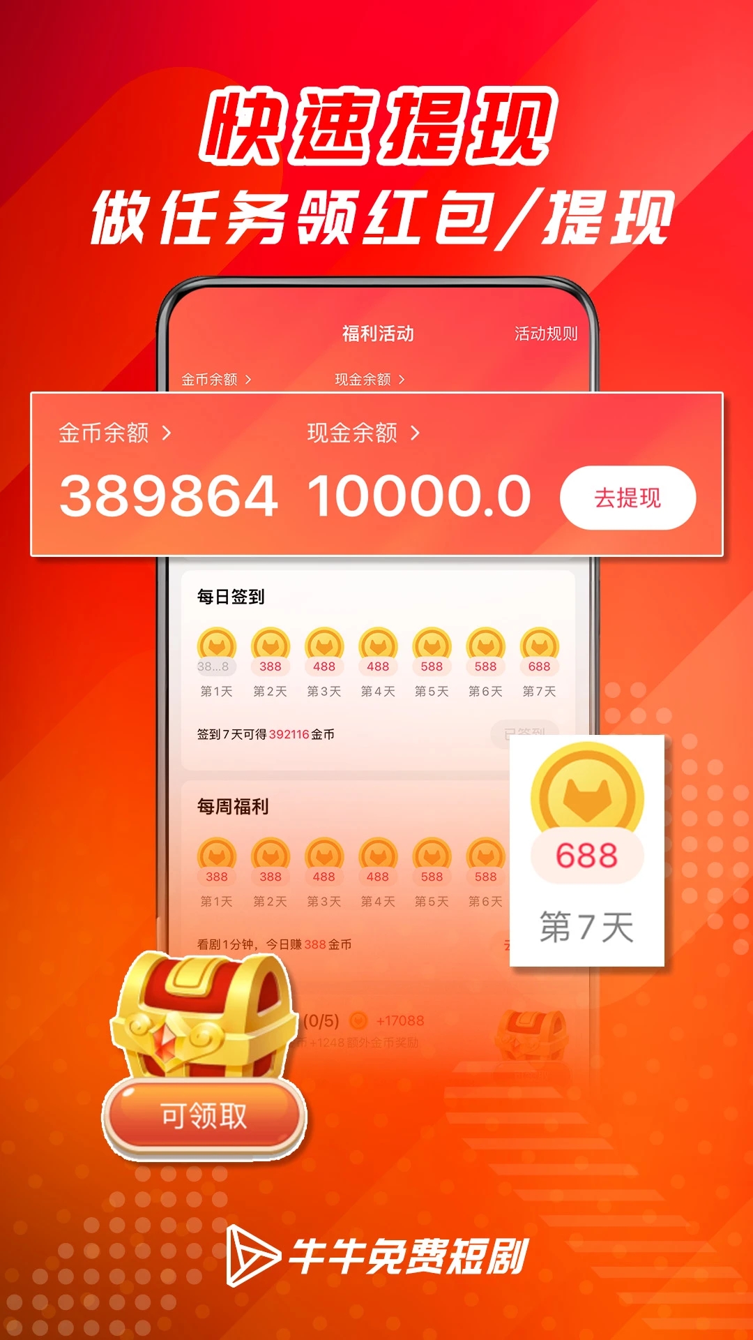牛牛短劇app官方版