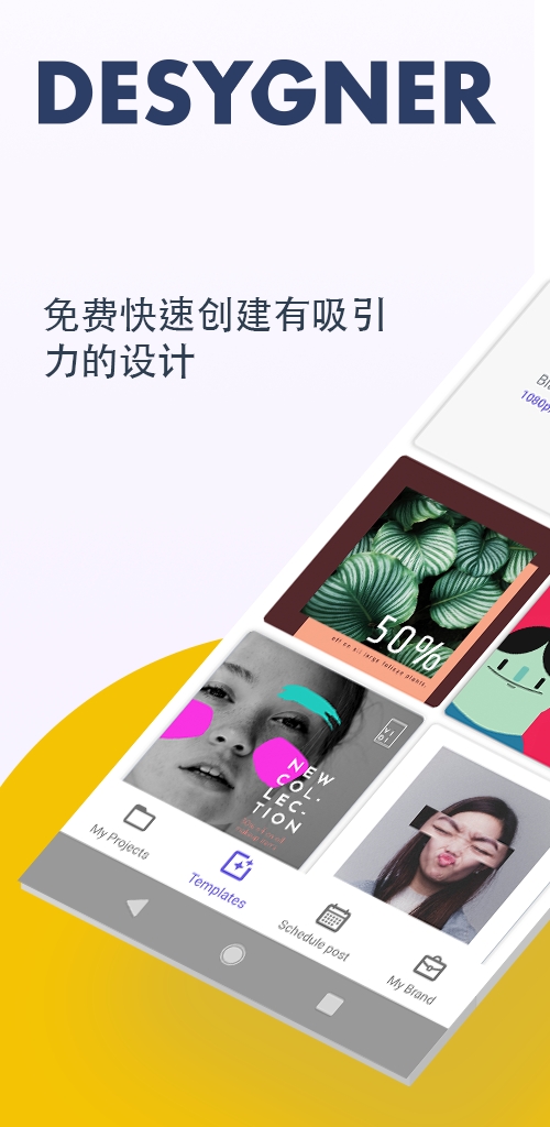 Desygner最新版本