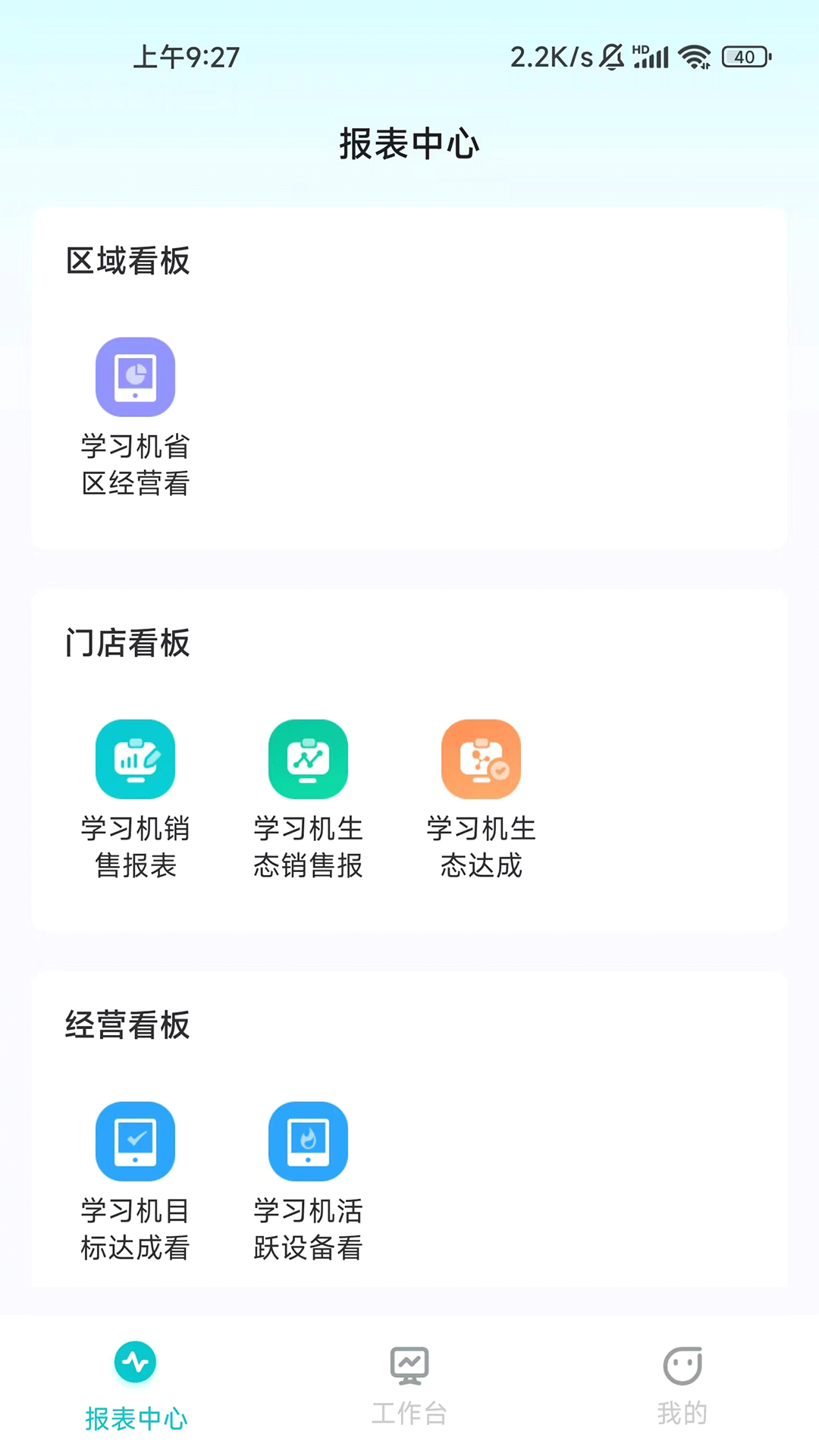 訊飛AI零售官方版