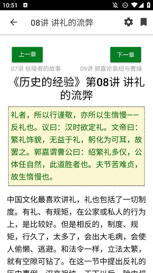 南懷瑾全集電子書應(yīng)用