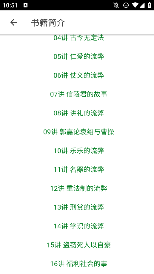 南懷瑾全集電子書應(yīng)用