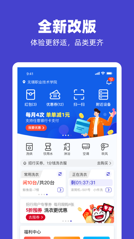 U凈商家版APP