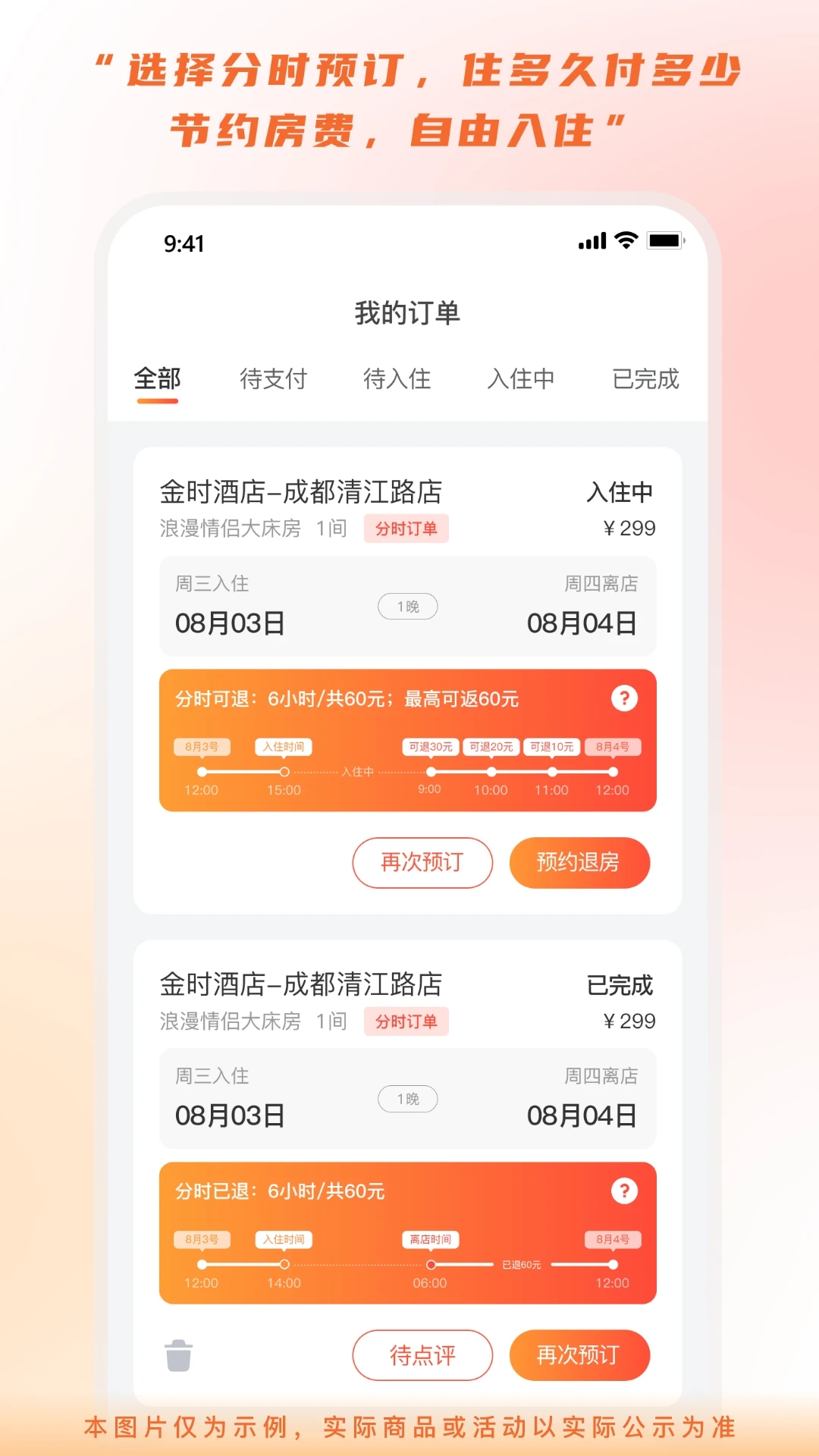 金時(shí)房客APP新版本