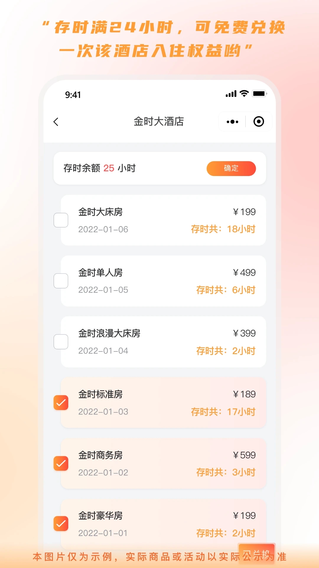 金時(shí)房客APP新版本
