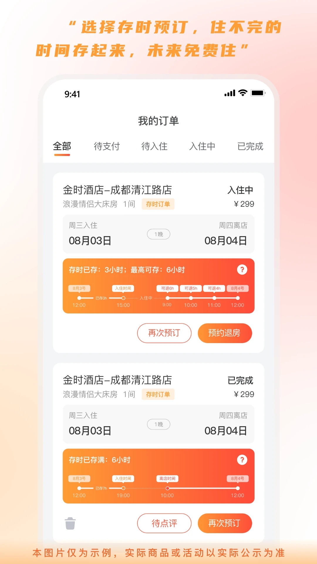 金時(shí)房客APP新版本