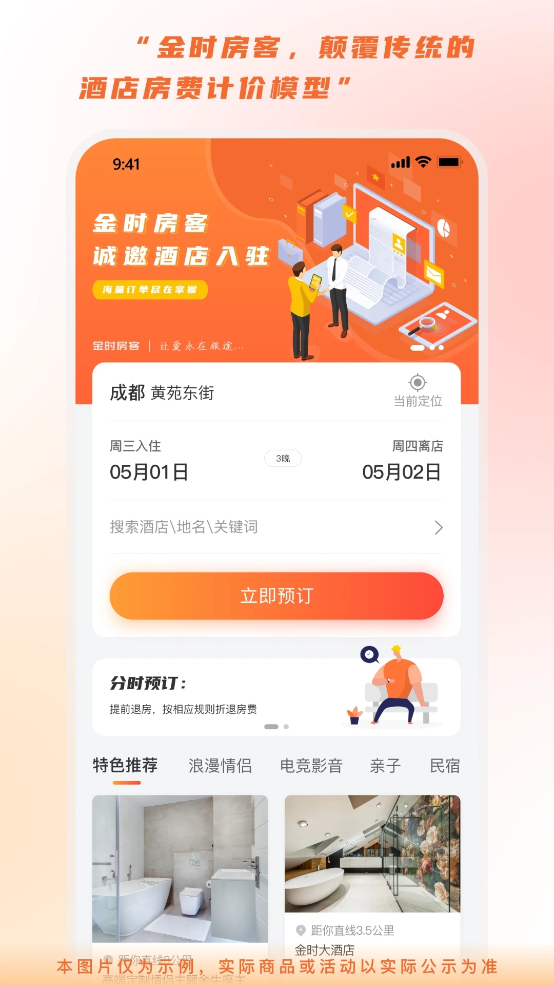 金時(shí)房客APP新版本