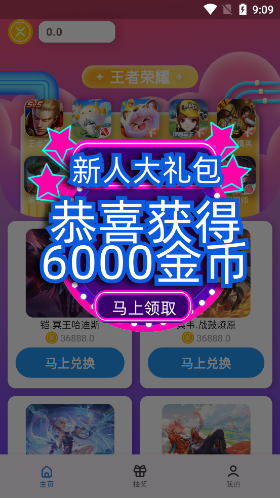 皮膚福利天天派送新版app