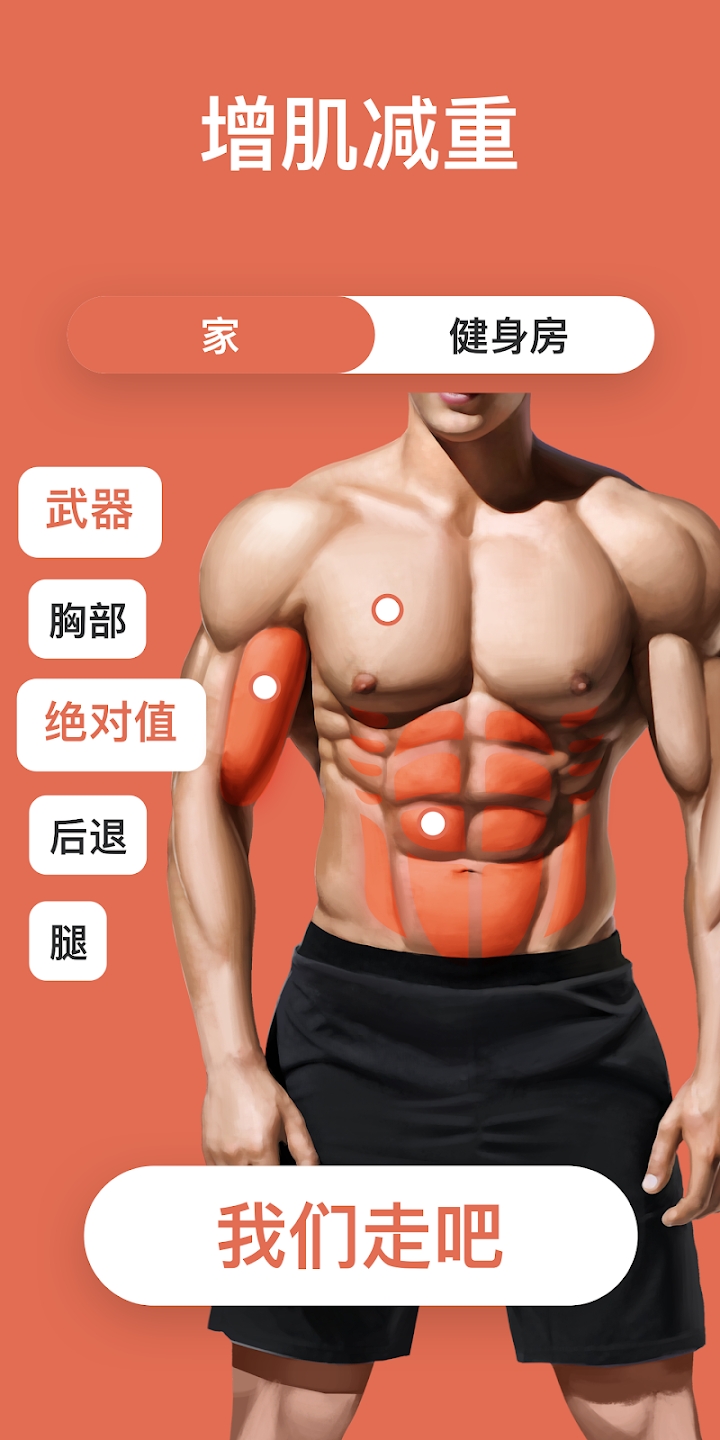 i專業(yè)健身App官方版