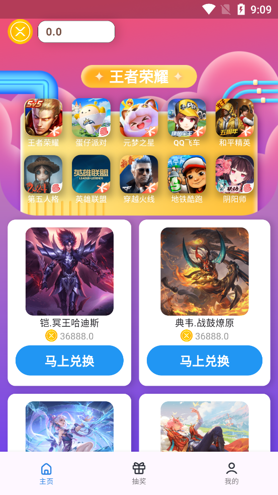 皮膚福利天天派送新版app