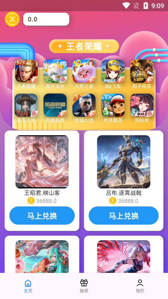 皮膚福利天天派送新版app
