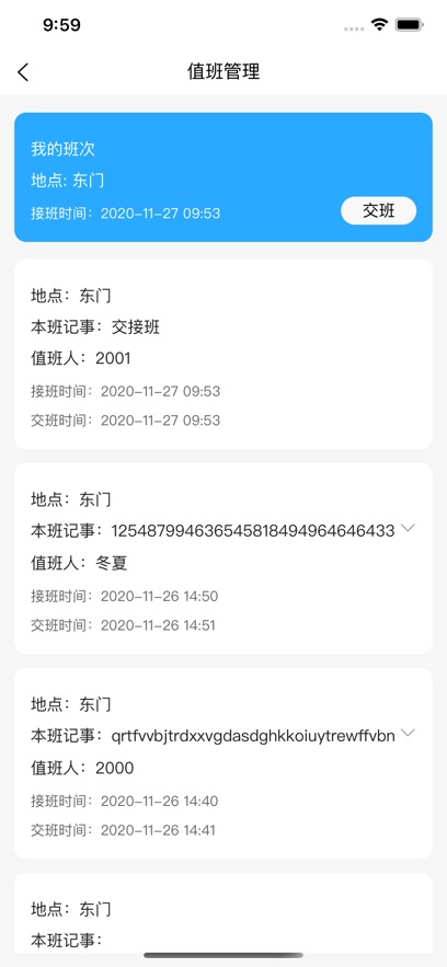 學安寶管理端APP新版本