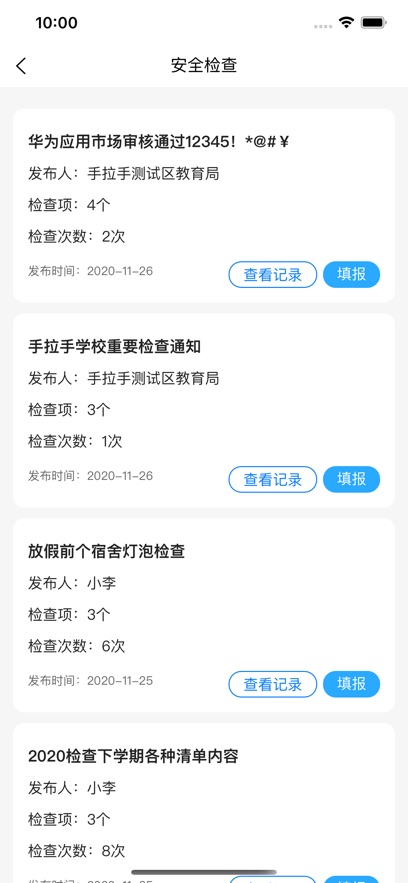 學安寶管理端APP新版本