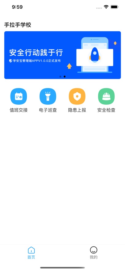 學安寶管理端APP新版本