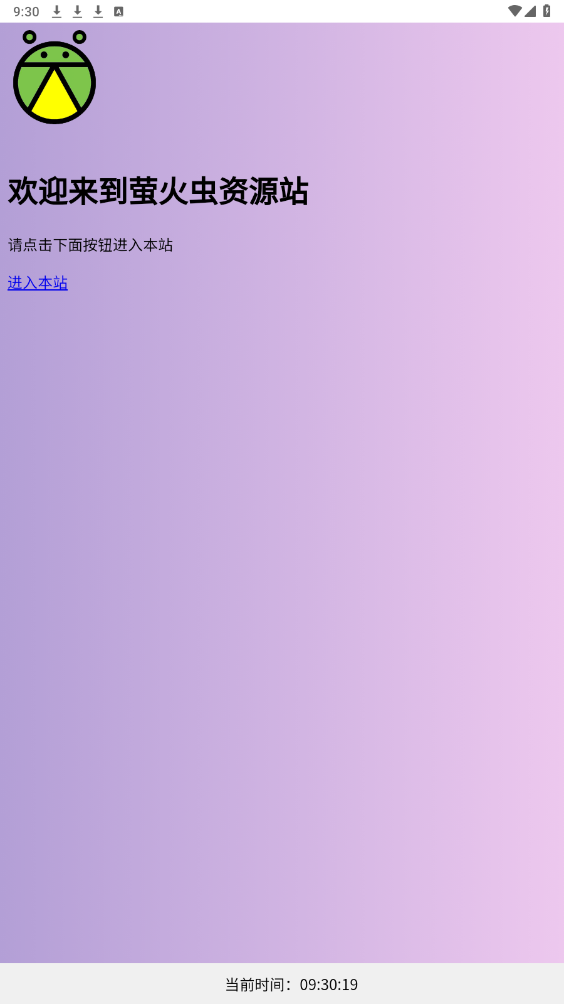 螢火蟲刷機(jī)資源app新版