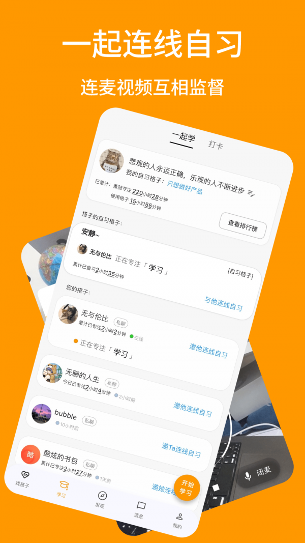 搭載學(xué)APP安卓版
