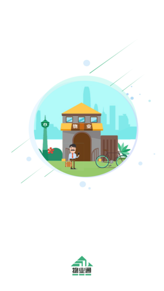 望城物業(yè)通最新版本下載