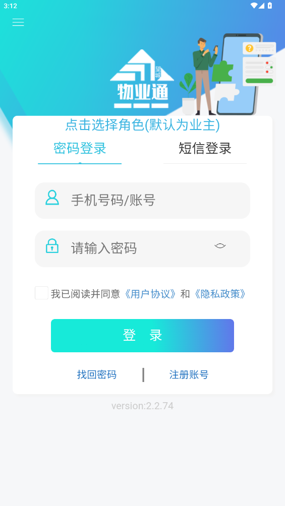 望城物業(yè)通最新版本下載