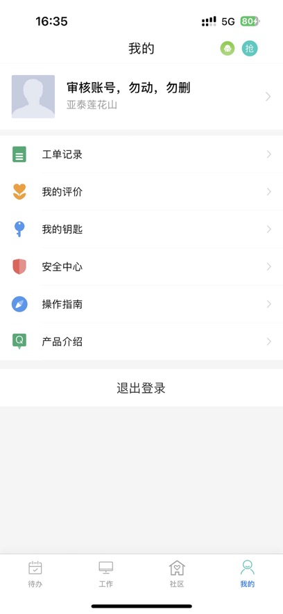 悅居管家官方版
