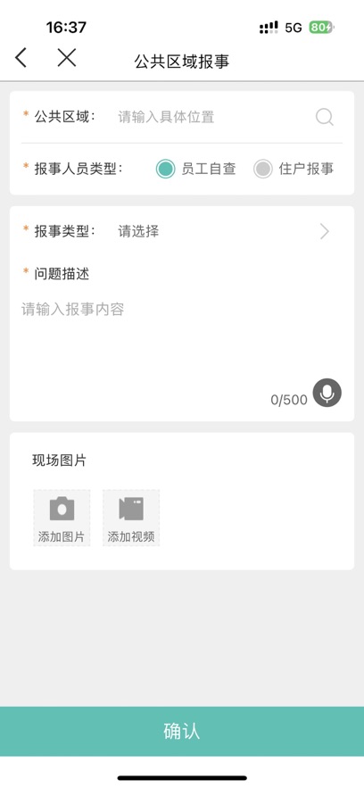悅居管家官方版