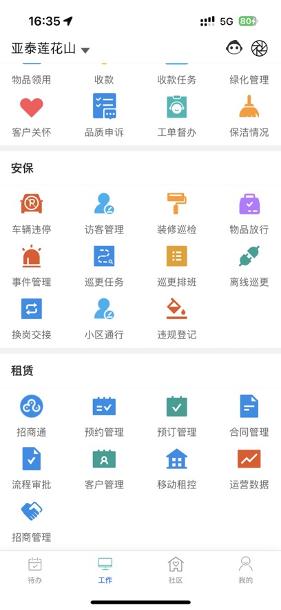 悅居管家官方版