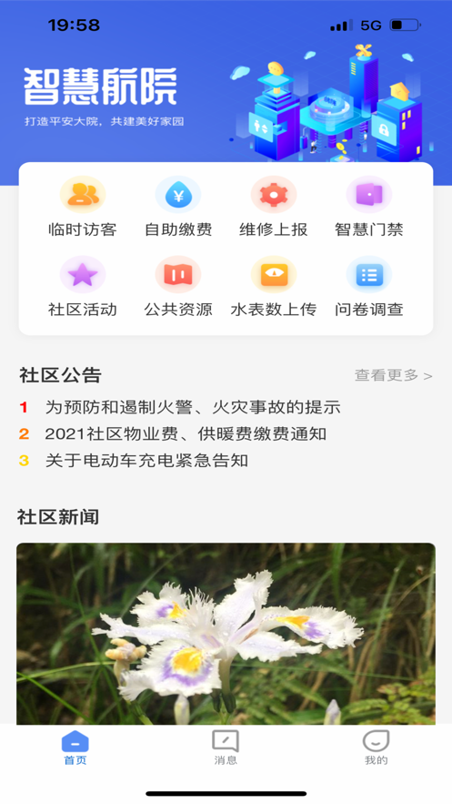 智慧航院APP安卓版