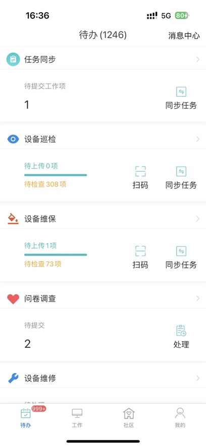 悅居管家官方版