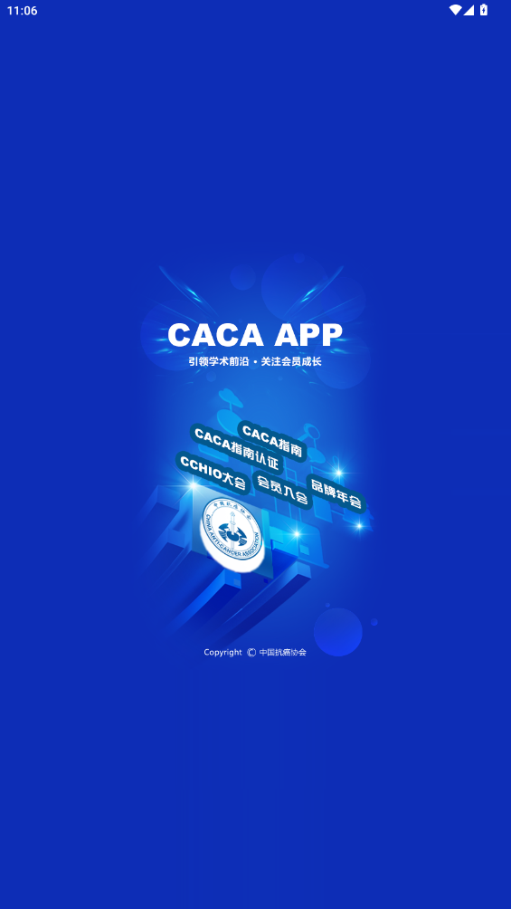 中國抗癌協(xié)會APP新版本