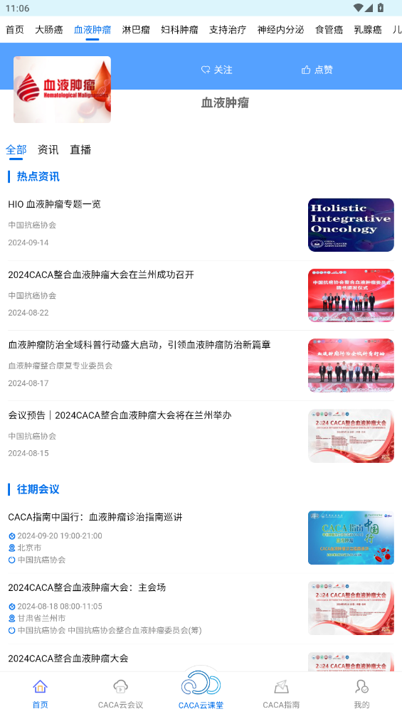 中國抗癌協(xié)會APP新版本