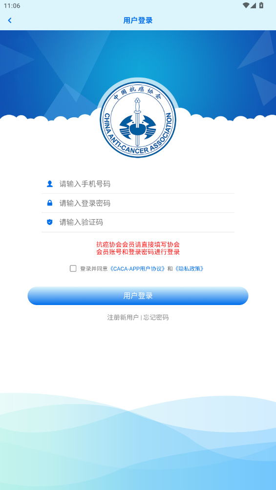 中國抗癌協(xié)會APP新版本