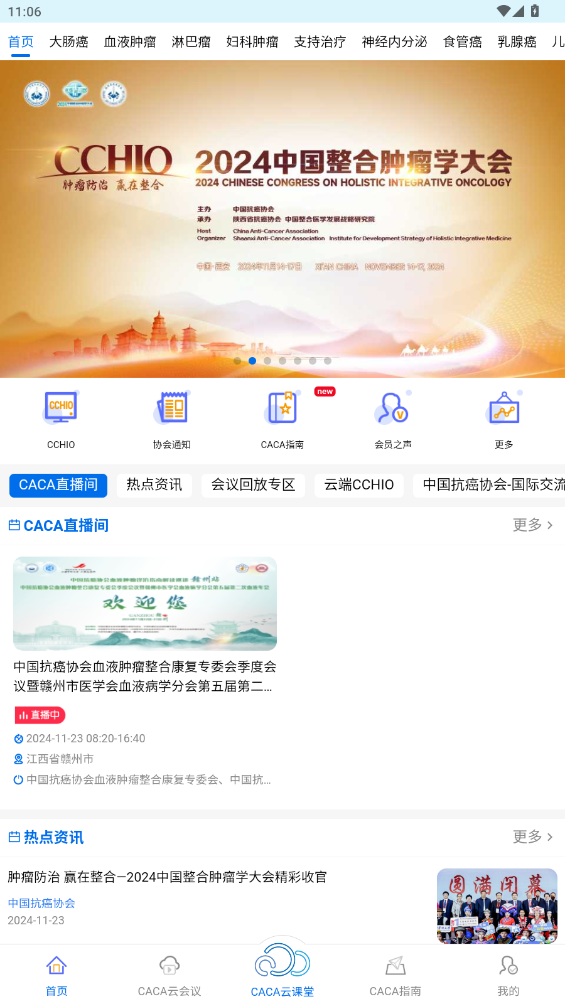 中國抗癌協(xié)會APP新版本