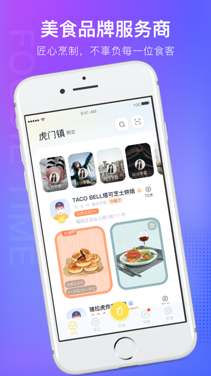 番外食APP安卓版本