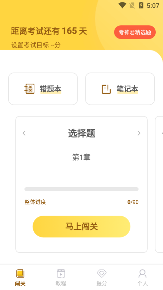 高中生物APP安卓版本