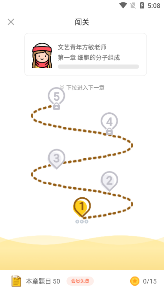 高中生物APP安卓版本