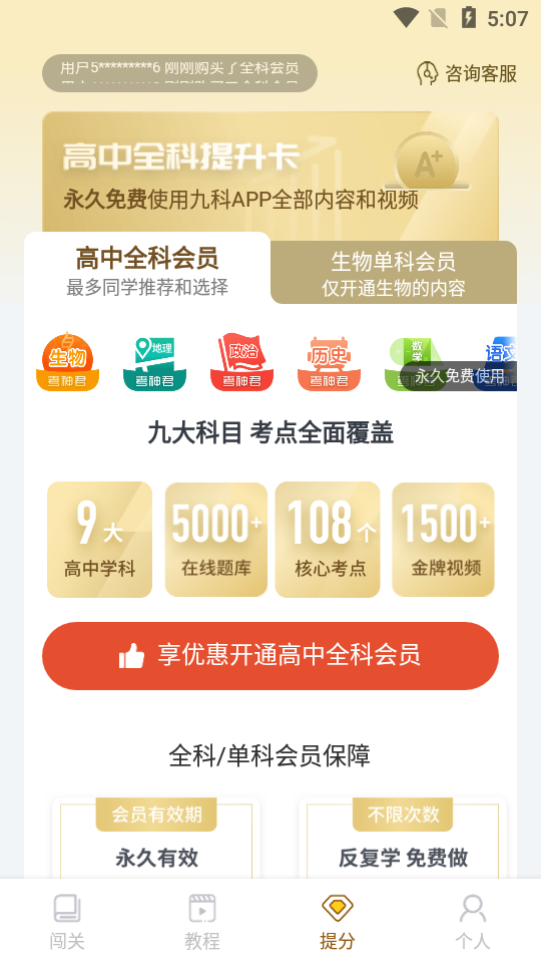 高中生物APP安卓版本