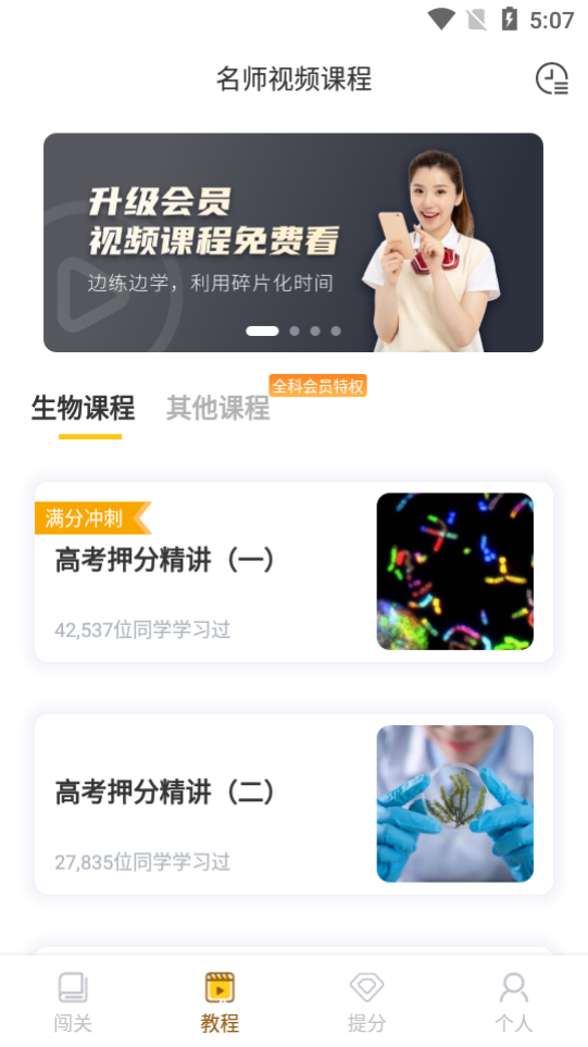 高中生物APP安卓版本