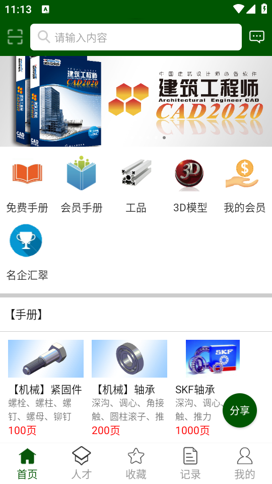 機(jī)械設(shè)計(jì)云平臺APP新版