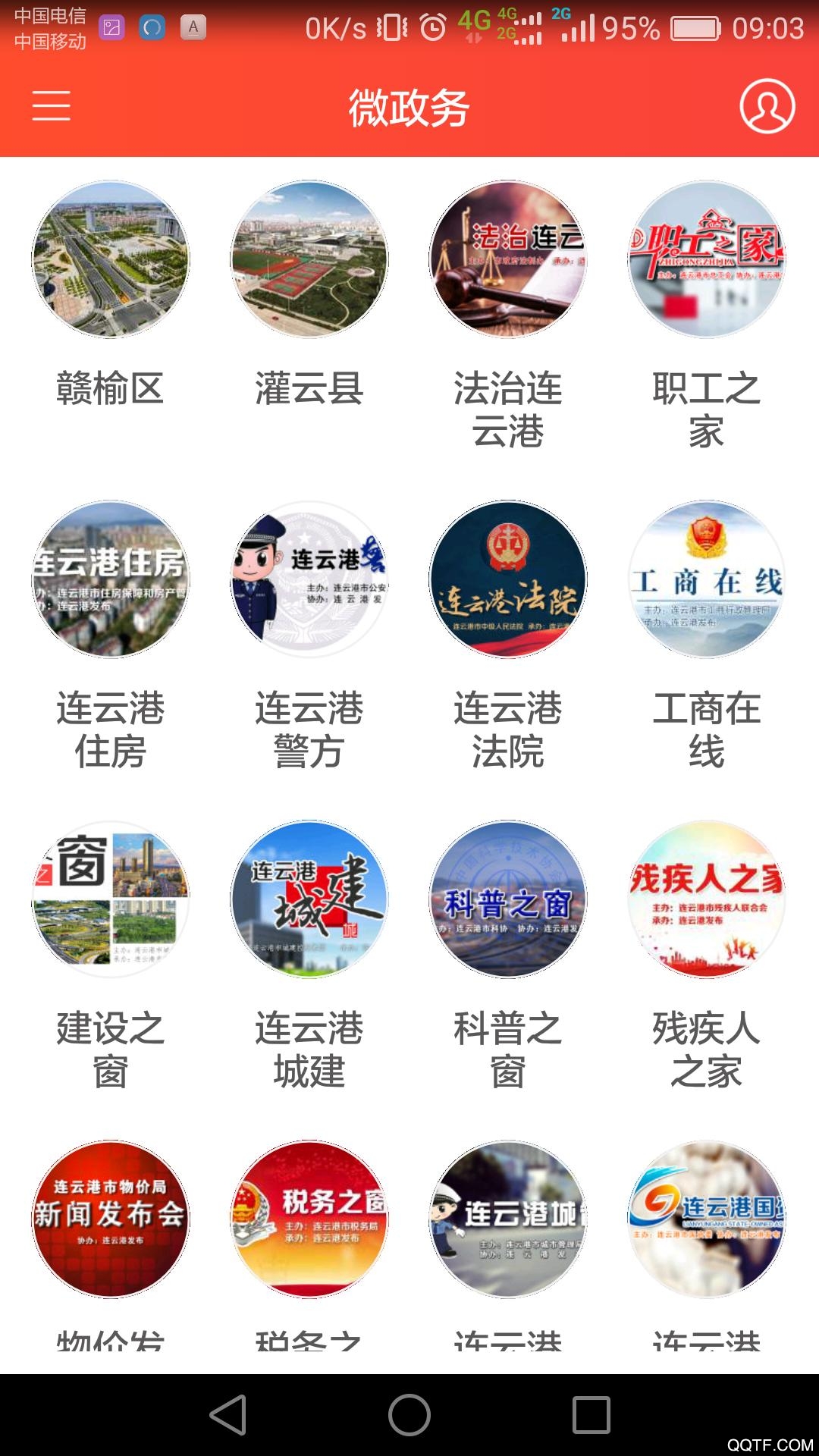 連云港發(fā)布APP