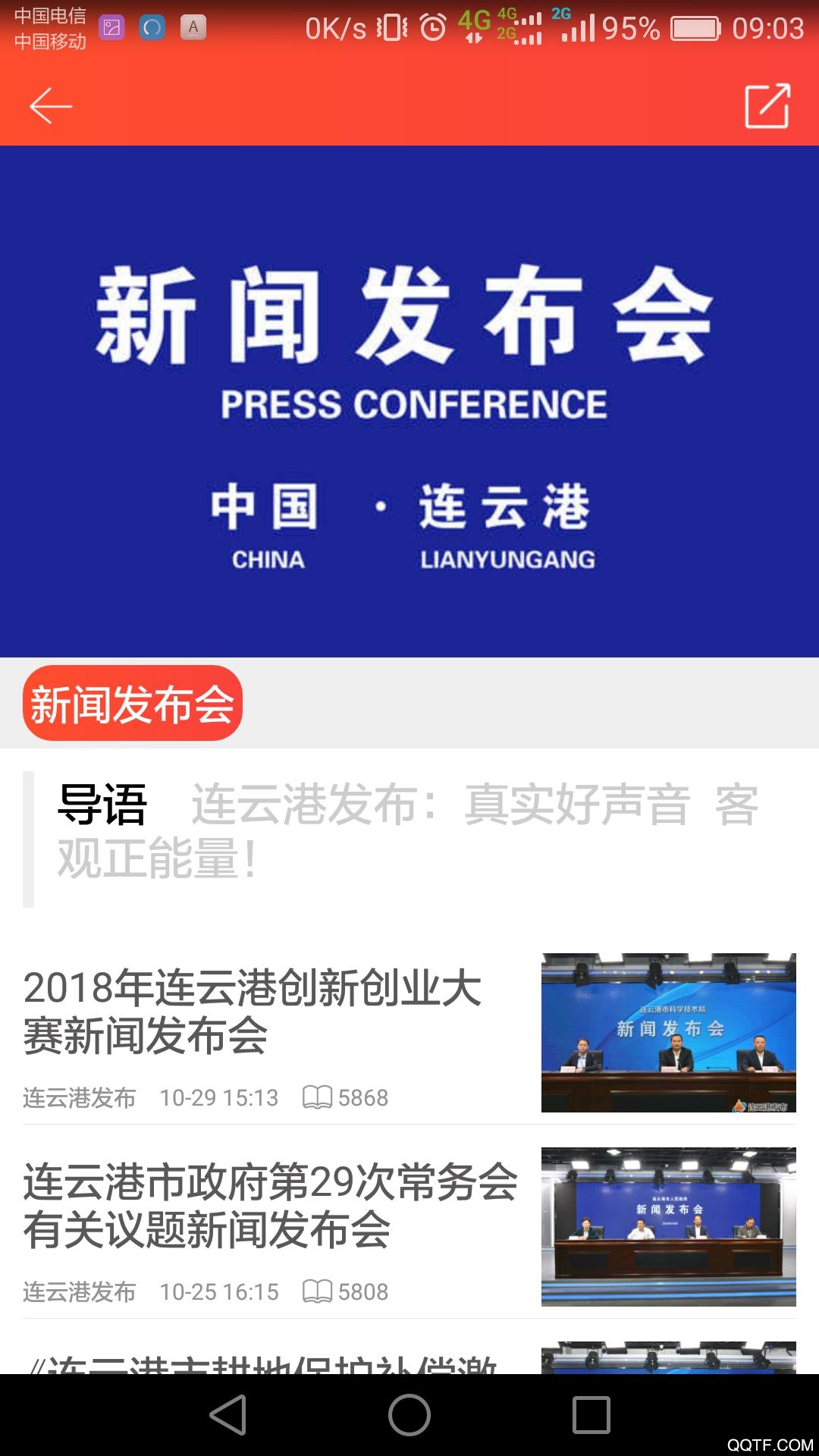 連云港發(fā)布APP